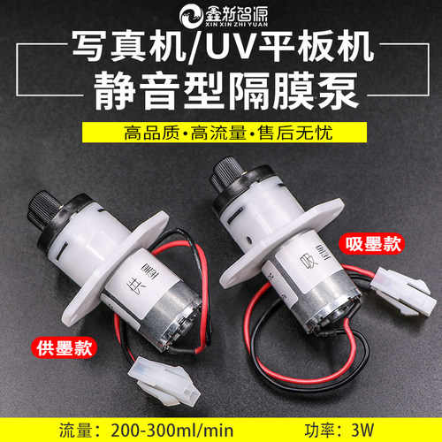 鑫新智源 uv机微型隔膜泵喷绘机静音型抽供墨泵液泵FH-3