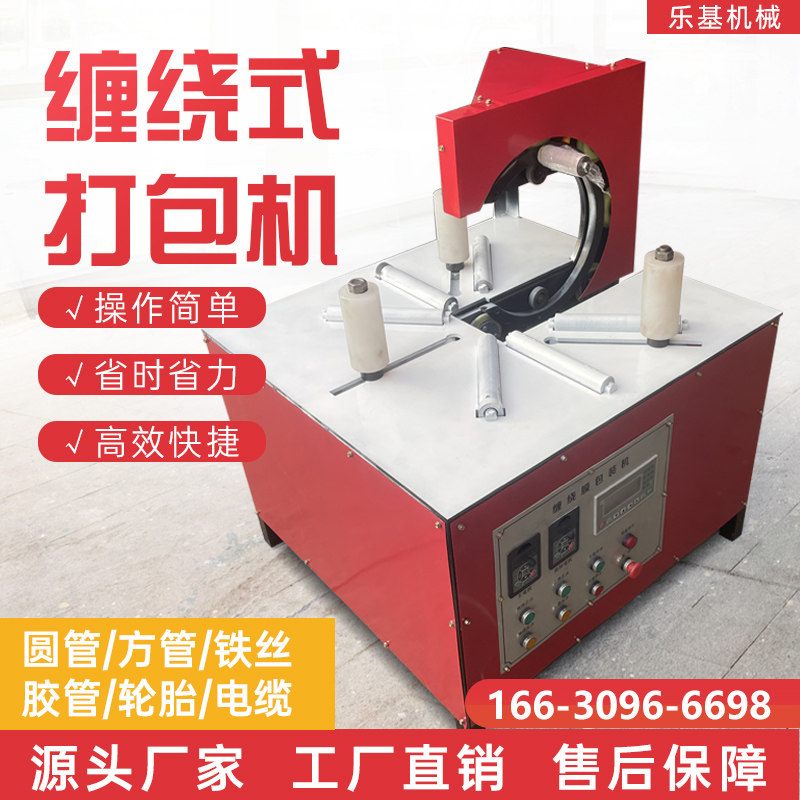 环形缠绕机裹膜打包机轮胎电线电缆胶管铜线包装机水管全自动商用