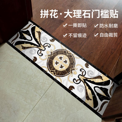 门槛石贴纸自粘防水加厚耐磨瓷砖遮丑地板贴仿大理石纹过门石地贴