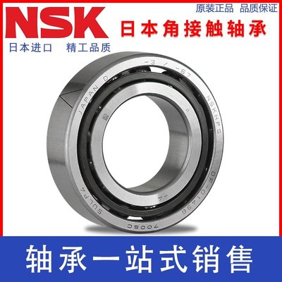 NSK角接触机床轴承7308 7309 7310 7311 7312 7313 7314 7315A/AW