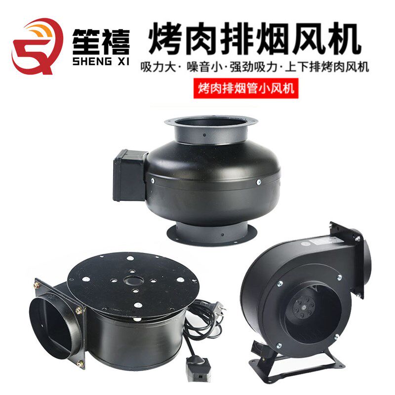 笙禧烤肉排烟风机离心涡轮风机韩国烤肉吸烟电机下排烟抽烟排风机