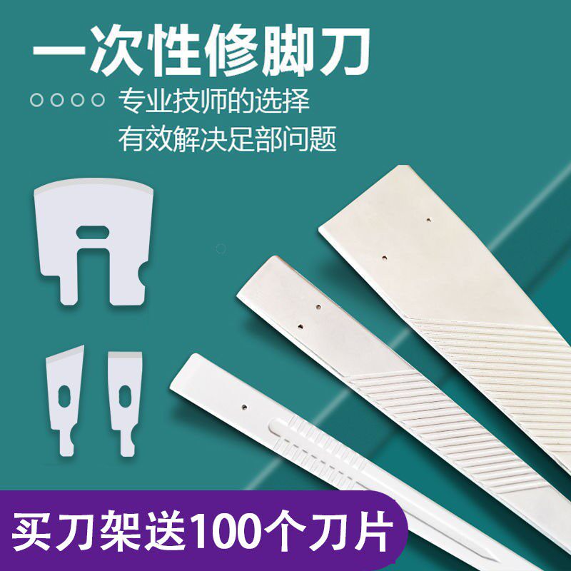 一次性修脚刀片通用刀片技师用套装修甲沟炎死皮老茧