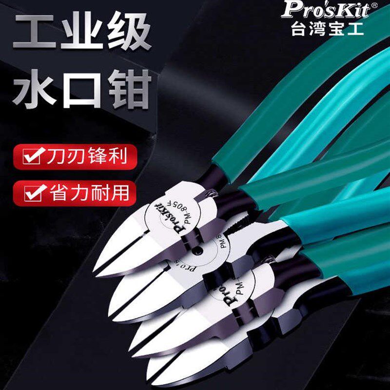 宝工进口锋芒水口钳5/6寸工业级电工剪塑料斜口钳斜嘴钳子PM-805E
