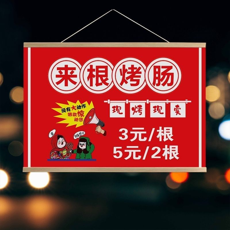 烤肠广告布脆皮烤肠油画布挂画夜市摆摊小推车背景布路边地摊桌布