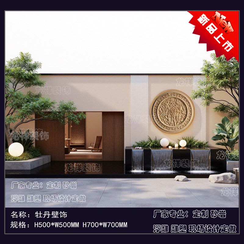 砂岩牡丹壁饰浮雕壁饰庭院壁画流水墙浮雕摆件人造沙岩雕塑设计