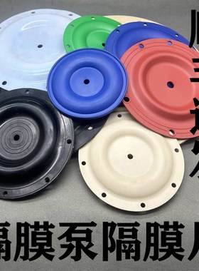 隔膜泵隔膜片QBY/QBK/ARO/QBY3全套配件丁青橡胶特氟隆F46三道