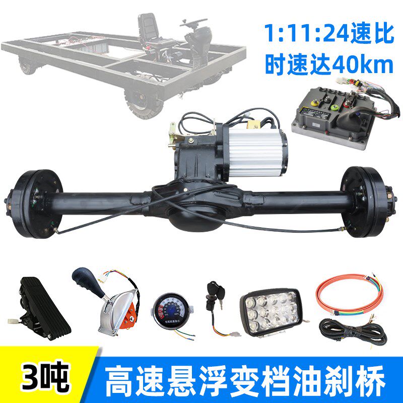 高速悬浮油刹后桥改装电动四轮车重型驱动桥5kw叉车花车电控套件