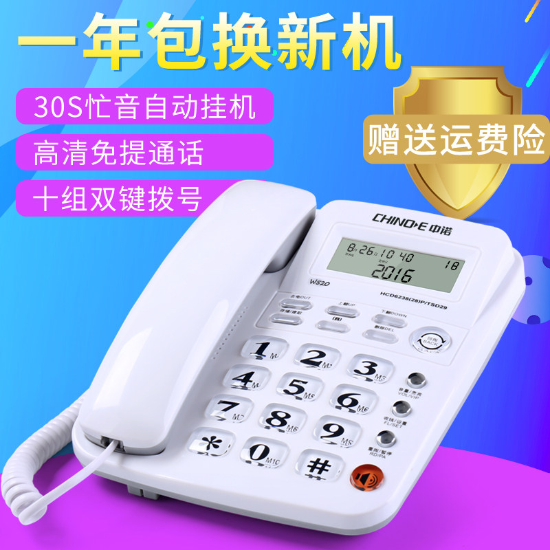 中诺W520来电显示坐式固定电话机家用办公室单机大铃声老年人座机