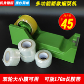 超市捆菜机多功能蔬菜果蔬扎口机胶带打包机保鲜膜结束机绑扎菜机