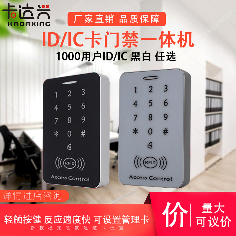 新款门禁一体机门禁机 ID门禁一体机 塑胶门禁机密码按键门禁机