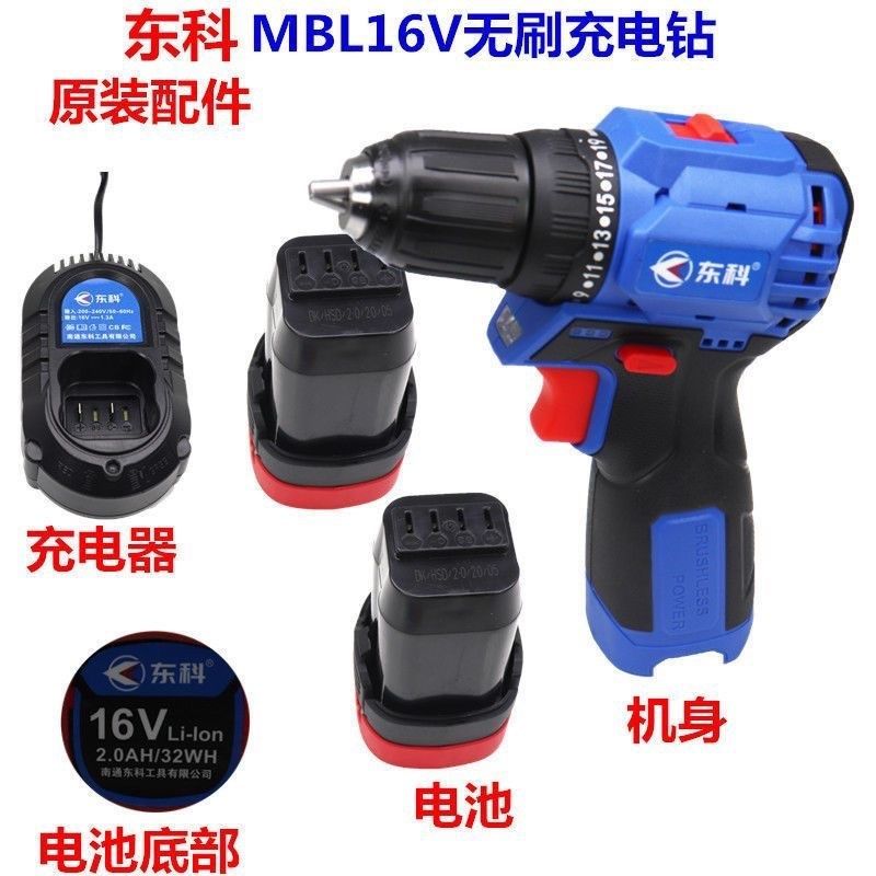 东科博诺科王无刷充电手电钻MBL16V原装电池1.3A充电器机身主机