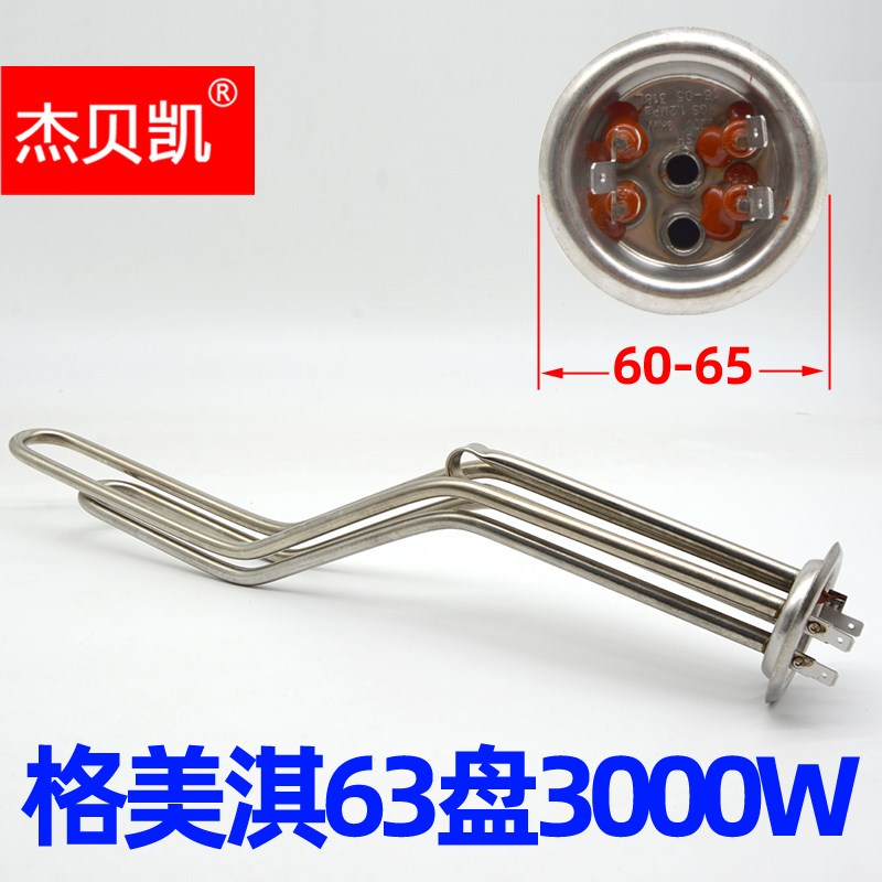 通用格美淇电热水器发热管加热棒220V3000W不锈钢50升60升二档