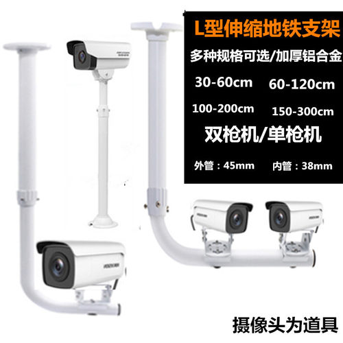 监控伸缩支架 摄像机吊装L型加厚加长杆地铁高铁站摄像头护罩支架