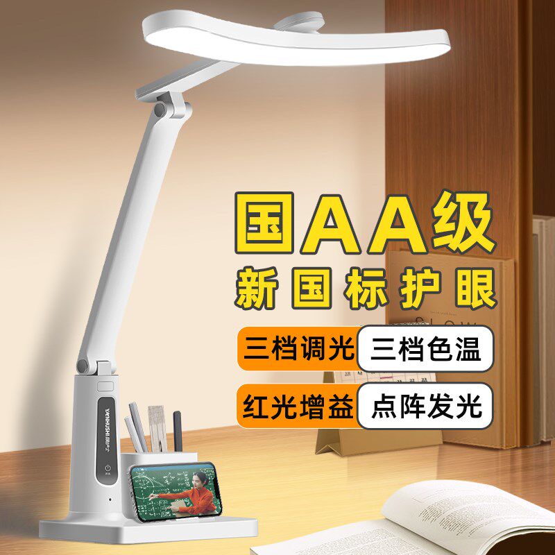 眼护士台灯护眼学习灯床头卧室充电小学生作业灯多功能书桌儿童