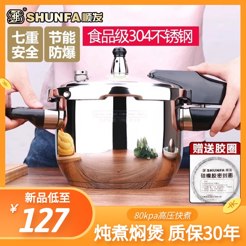 顺髪高压锅明火家用防爆不锈钢304小型迷你压力锅电磁炉通用1-2人