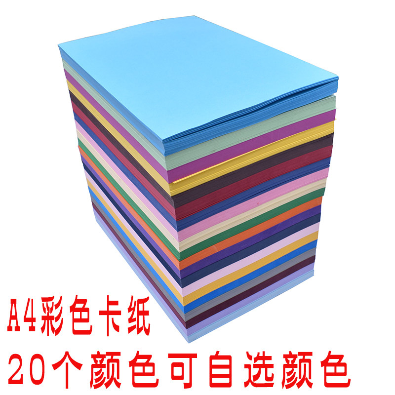 A4彩色双面硬卡纸250g手工纸画画纸涂鸦DIY课堂制作彩纸折纸剪纸
