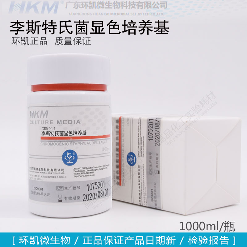 环凯CRM014李斯特氏菌显色培养基1000m鉴别单增/李斯特菌含添加剂