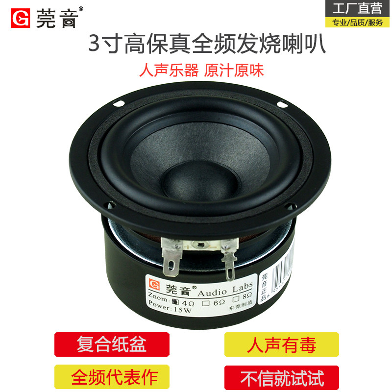 莞音3寸全频喇叭三寸全频喇叭发烧中音喇叭车载双磁hifi小喇叭