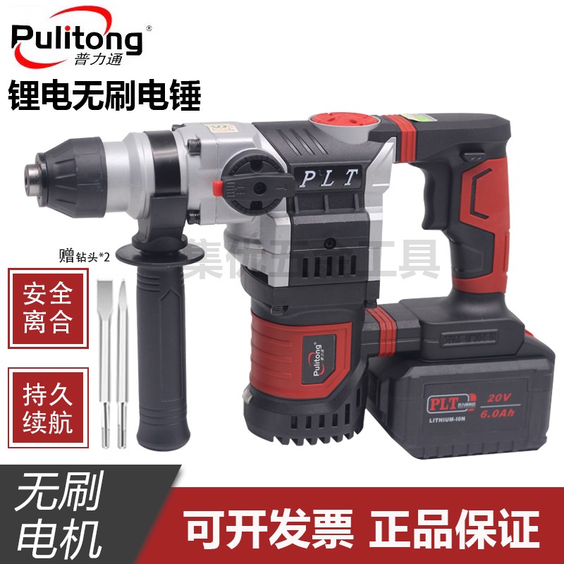 普力通LD03-2锂电电锤安全离合冲击钻无刷混凝土工业级多功能电镐