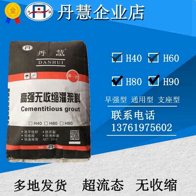 H80支座型 H60早强型  高强无收缩灌浆料基础结构加固 丹慧企业店