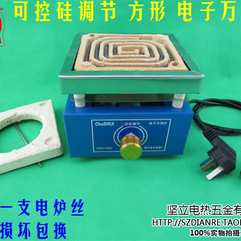 实验电炉 电方形子万用炉 可控硅调温电炉 恒温电炉 220V赠送炉丝