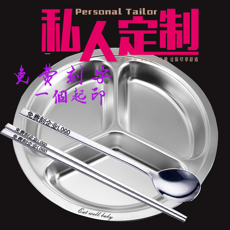 免费刻字定制餐盘筷勺三件套学校单位食堂用三格不锈钢圆盘子