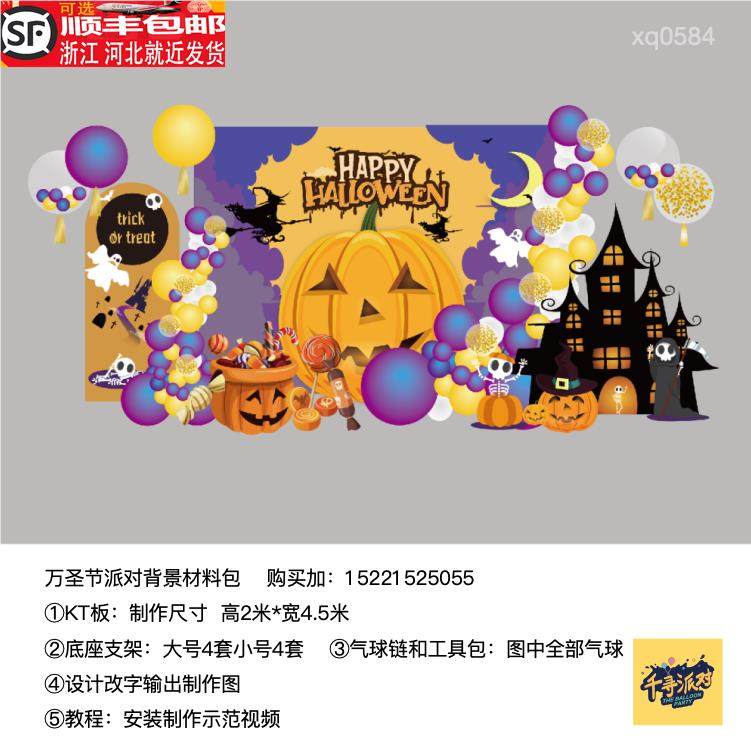 万圣节南瓜背景橙色紫色系kt板气球底座支架实物材料包xq0584