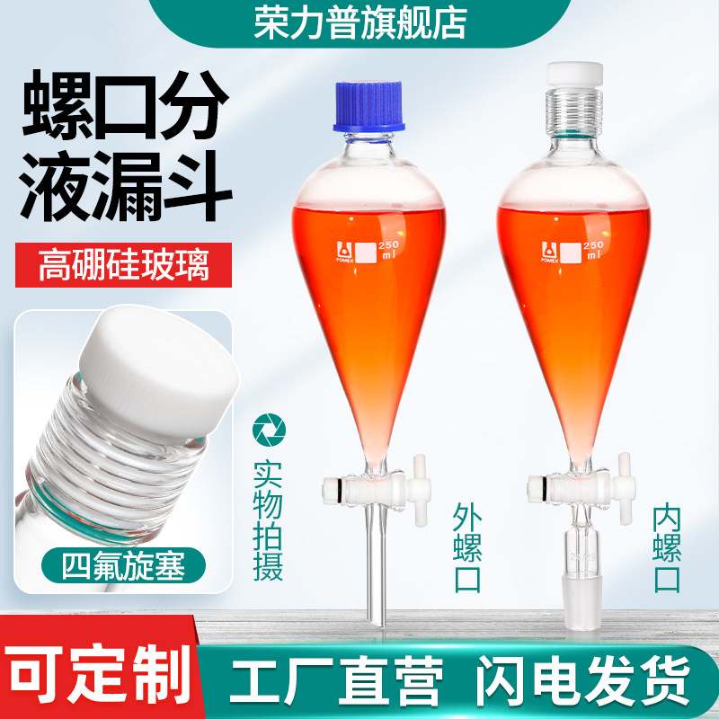 厚料玻璃4F四氟梨形型分液漏斗内螺口外螺口四氟活塞阀节门梨125
