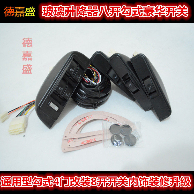 汽车玻璃升降器开关半圆改装开关通用型四门勾式按钮开关带灯按钮