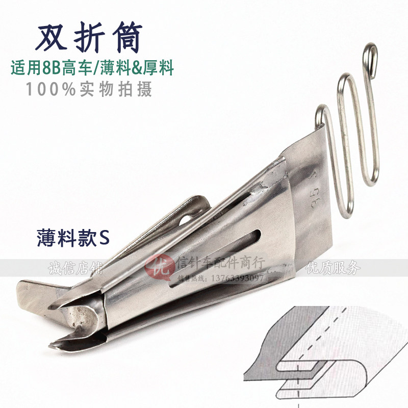 大嘴车高车拉筒撸子 高车双折筒包边筒 四折包边器撸子针