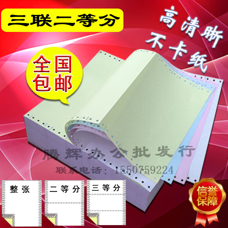 针式打印纸 三联 无碳复写电脑打印纸三联二等分 三联2等分打印纸