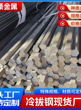 50mmQ235B冷拔六角钢45号冷拉六角钢紧固件机械零件用对边六角钢