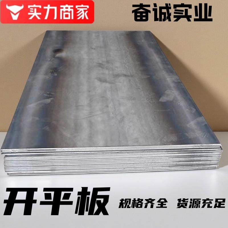 热轧板源头工厂机械制钢板造铺地防滑板耐磨抗压低合金开平钢板