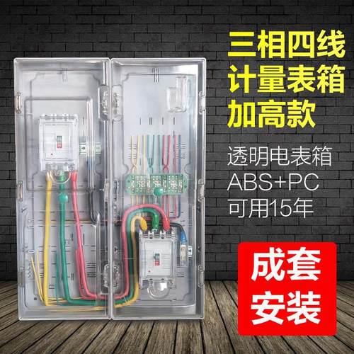 三相四线计量箱一表位费控电表箱直通式加高互感器表箱一户配电箱