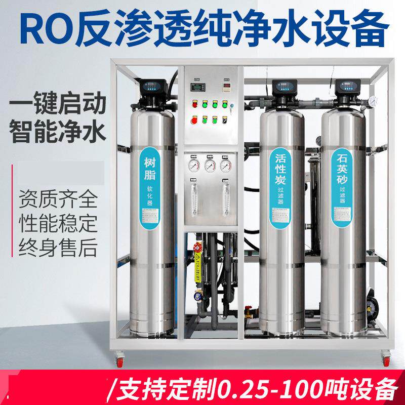 大型商用净水机直饮水去离子反渗透工业纯水设备去离子水过滤器