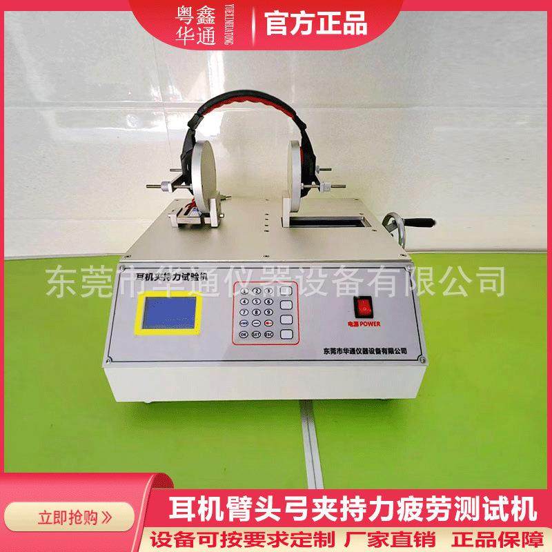 头戴耳机夹持力试验机头弓压力扩张力测试机伸缩疲劳寿命测试仪,机械设备,试验机,淘宝优惠券,粉丝福利购,淘宝优惠卷