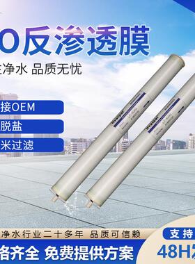 LP-4040RO反渗透设备工业净水器高低压膜水处理RO膜反渗透膜滤芯