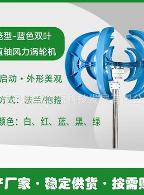 蓝色灯笼型风力发电机垂直轴涡轮机按需贴标发货稳定供货