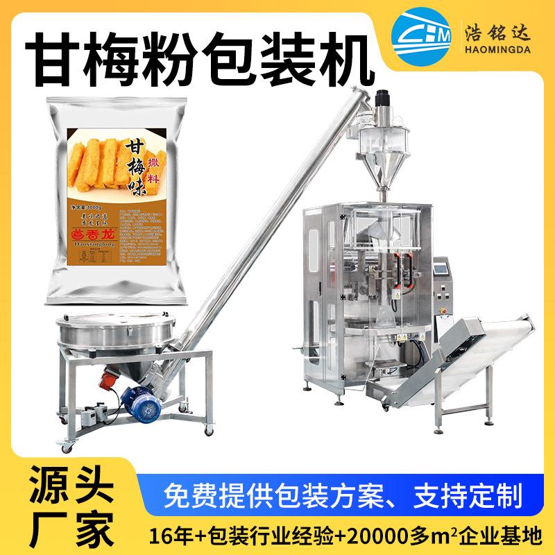 全自动海山白话梅粉定量包装设备甘梅粉袋装包装机械粉末灌装机