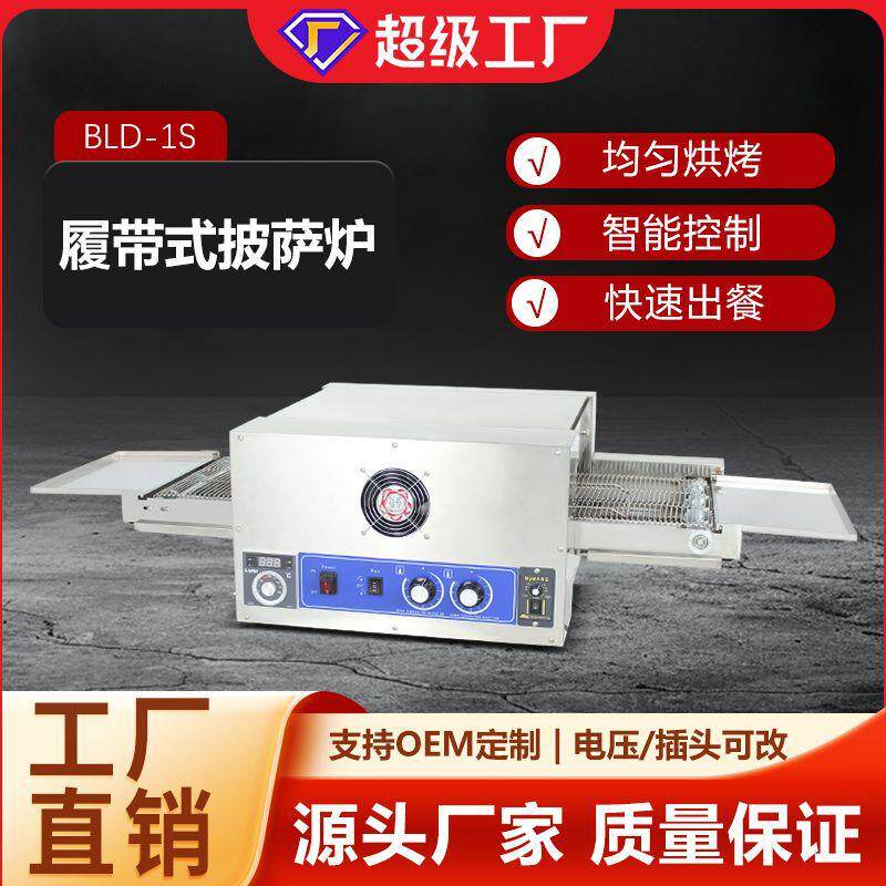 履带式电比萨烤炉商用烘烤箱传送式可移动饼胚蛋挞汉堡加热炉