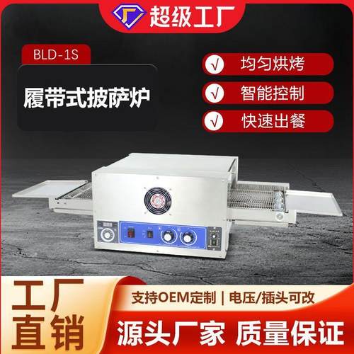 履带式电比萨烤炉商用烘烤箱传送式可移动饼胚蛋挞汉堡加热炉