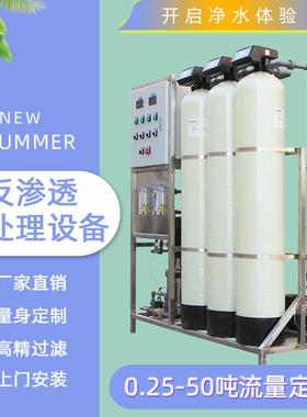 除盐去离子水系统超高纯水大型ro反渗透设备空调循环冷却水制水机