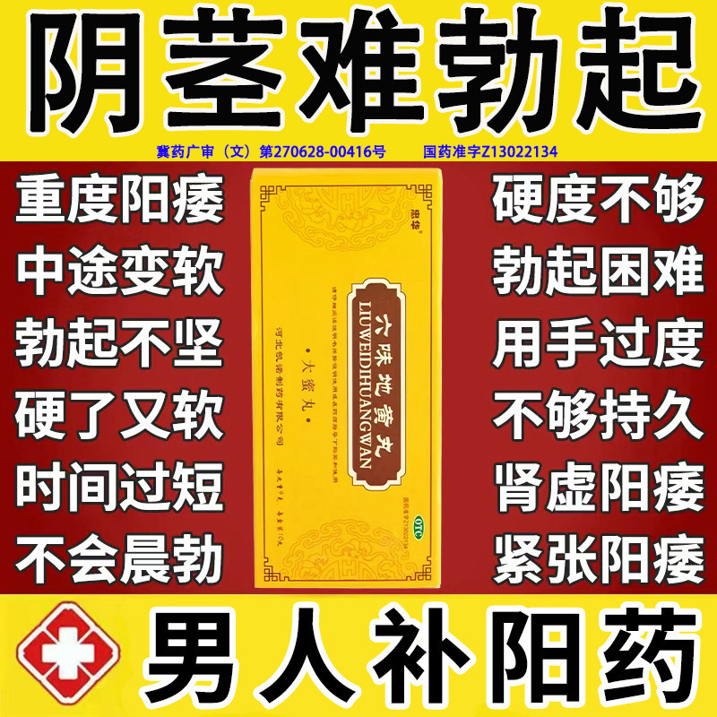 男士中药材六味地黄丸官方旗舰店正品大蜜丸补肾固精强肾益阳健脾