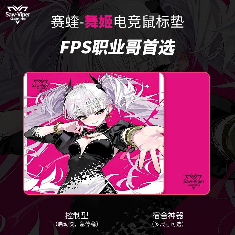 歌姬电竞鼠标垫二次元中性滑垫
