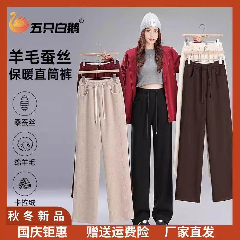 阔腿裤羊毛蚕丝裤垂感直筒窄版女秋冬季穿加绒加厚休闲裤