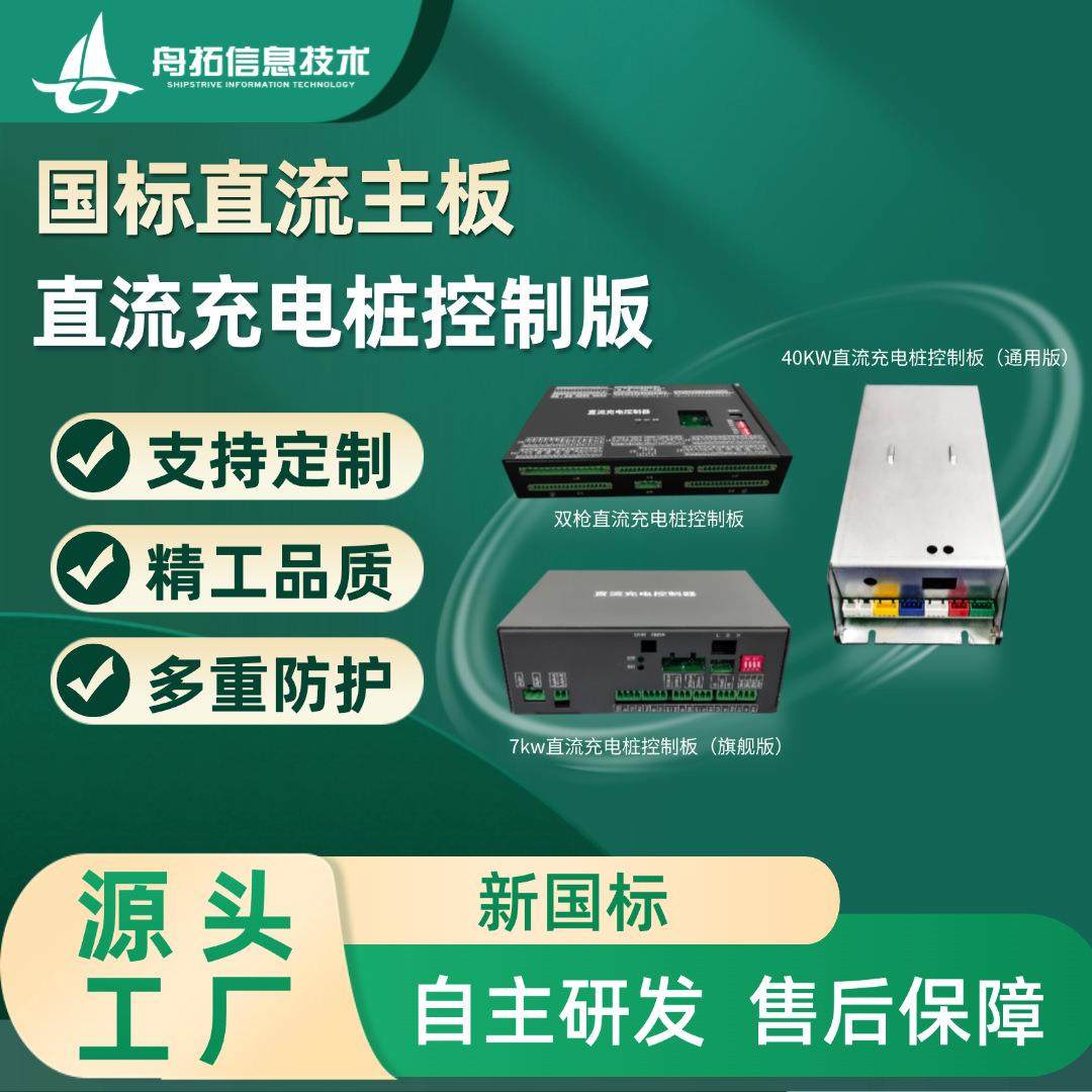 新国标40120160kw直流充电桩主板控制板工厂快充自动断电通用4G,汽车零部件/养护/美容/维保,充电桩安装服务,淘宝优惠券,粉丝福利购,淘宝优惠卷