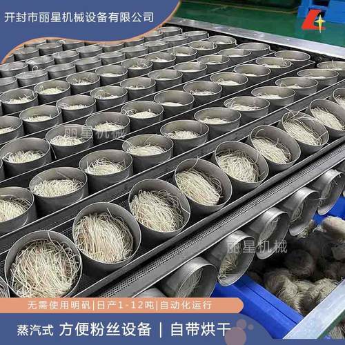 速食酸辣粉加工设备自动烘干，丽星碗装粉丝机制作粉饼一次成型