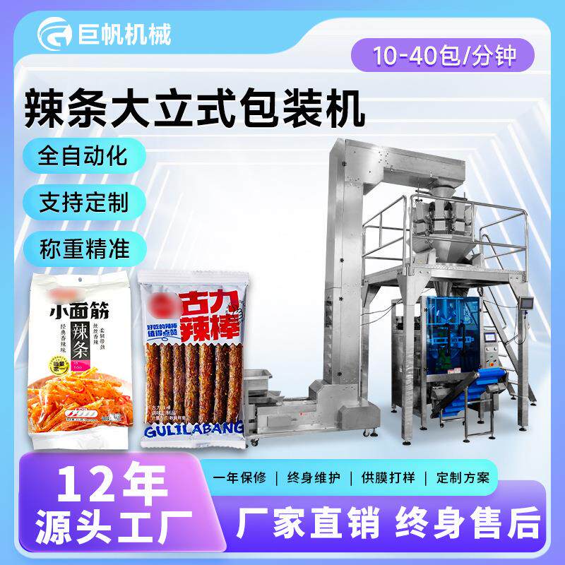 全自动辣条包装机卫龙良品铺子缺牙齿臭干麻辣王子臭豆腐包装机