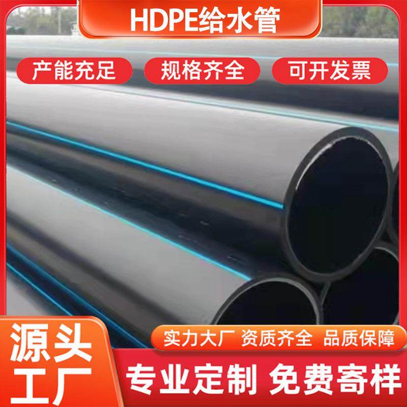 加工定制HDPE给水管农业排灌用管工程排水管大口径PE农田灌溉管