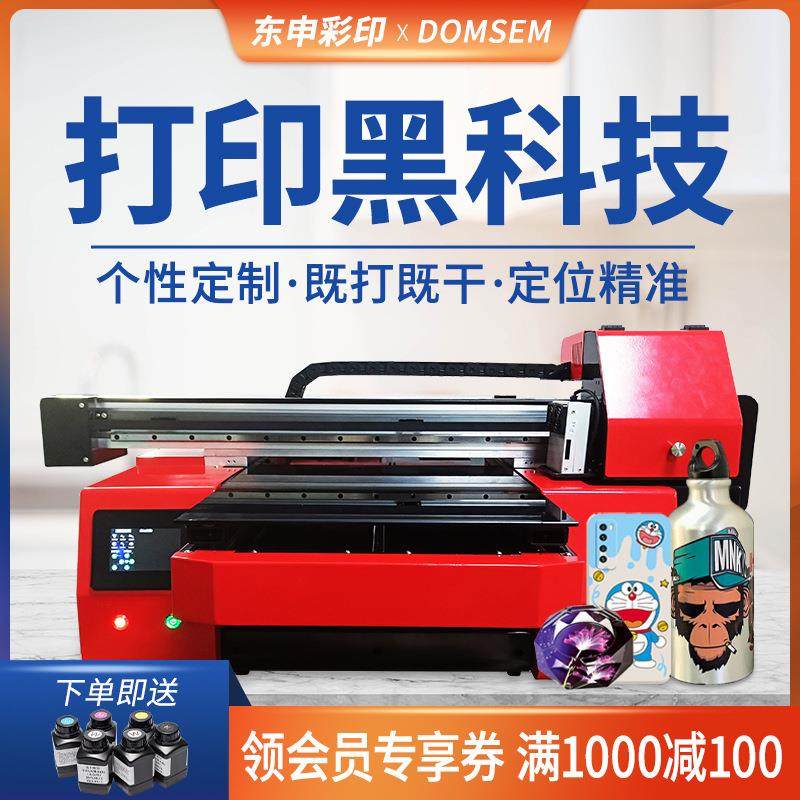 东申5060平板UV打印机小型喷墨亚克力水晶标酒瓶手机壳皮革印刷机,机械设备,印刷设备,淘宝优惠券,粉丝福利购,淘宝优惠卷